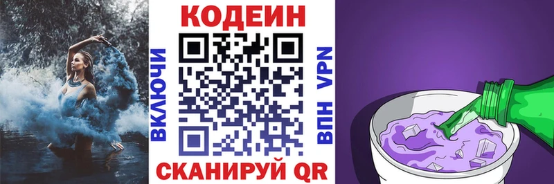 Кодеин напиток Lean (лин)  Купить где  Чадан 